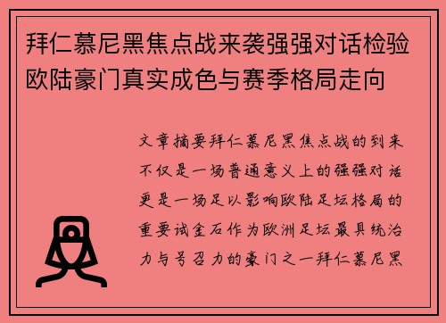 拜仁慕尼黑焦点战来袭强强对话检验欧陆豪门真实成色与赛季格局走向 拜仁慕尼黑焦点战来袭强强对话检验欧陆豪门真实成色与赛季格局走向
